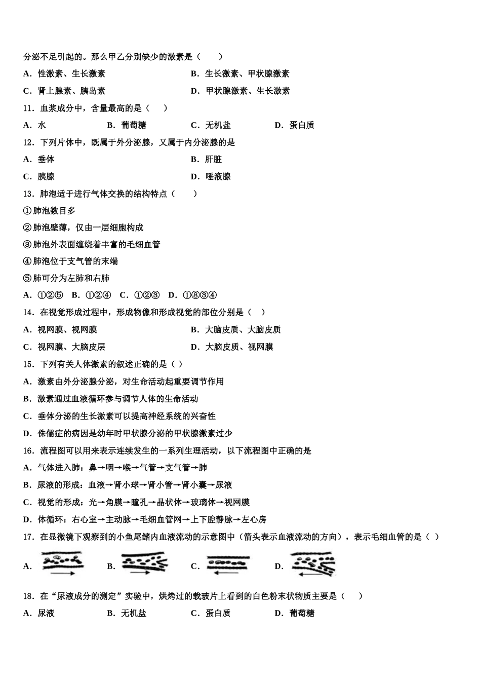2025届天津二十一中学七下生物期末教学质量检测模拟试题含解析_第2页