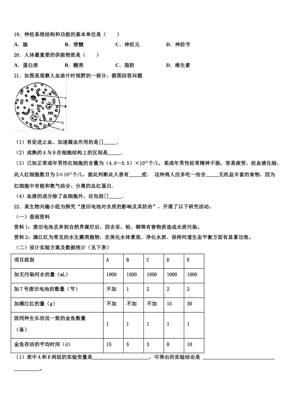 2025届天津二十一中学七下生物期末教学质量检测模拟试题含解析_第3页
