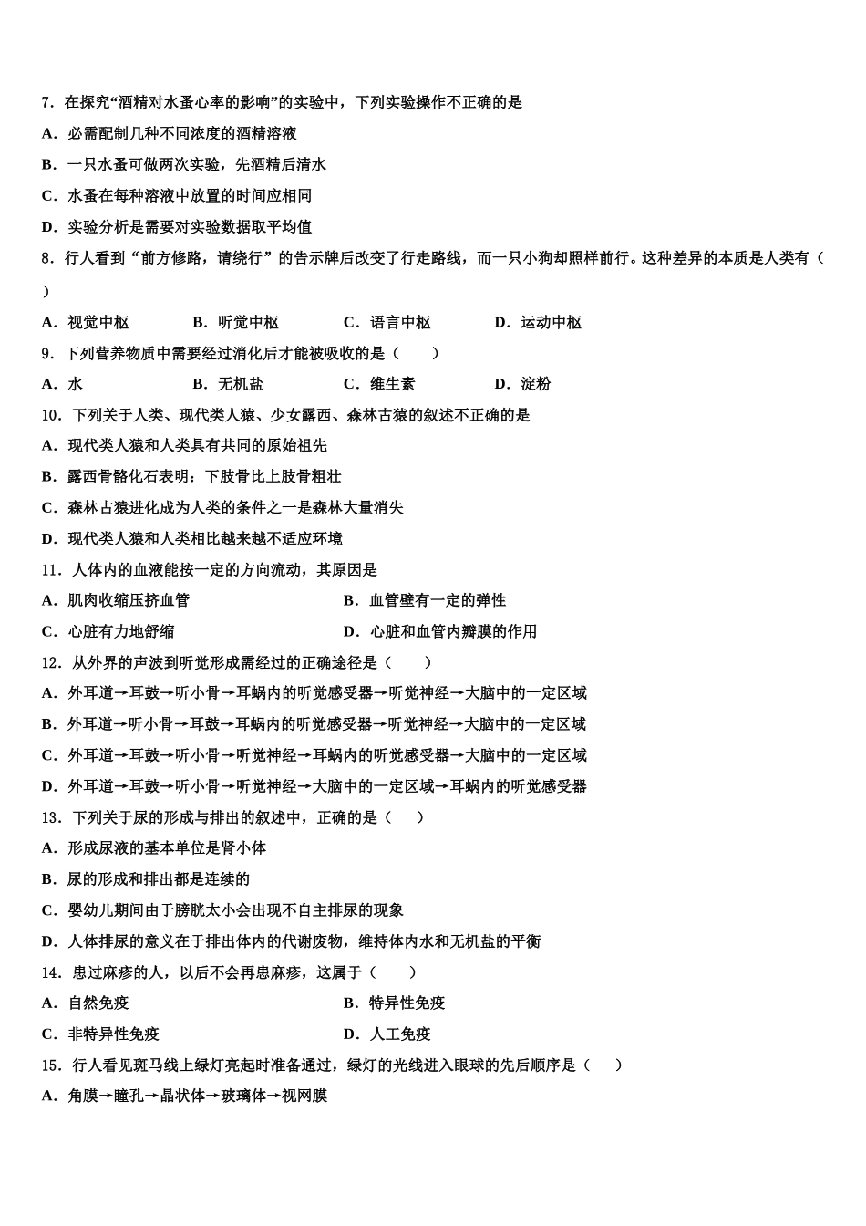2024-2025学年天津市河北区名校七年级生物第二学期期末教学质量检测试题含解析_第2页