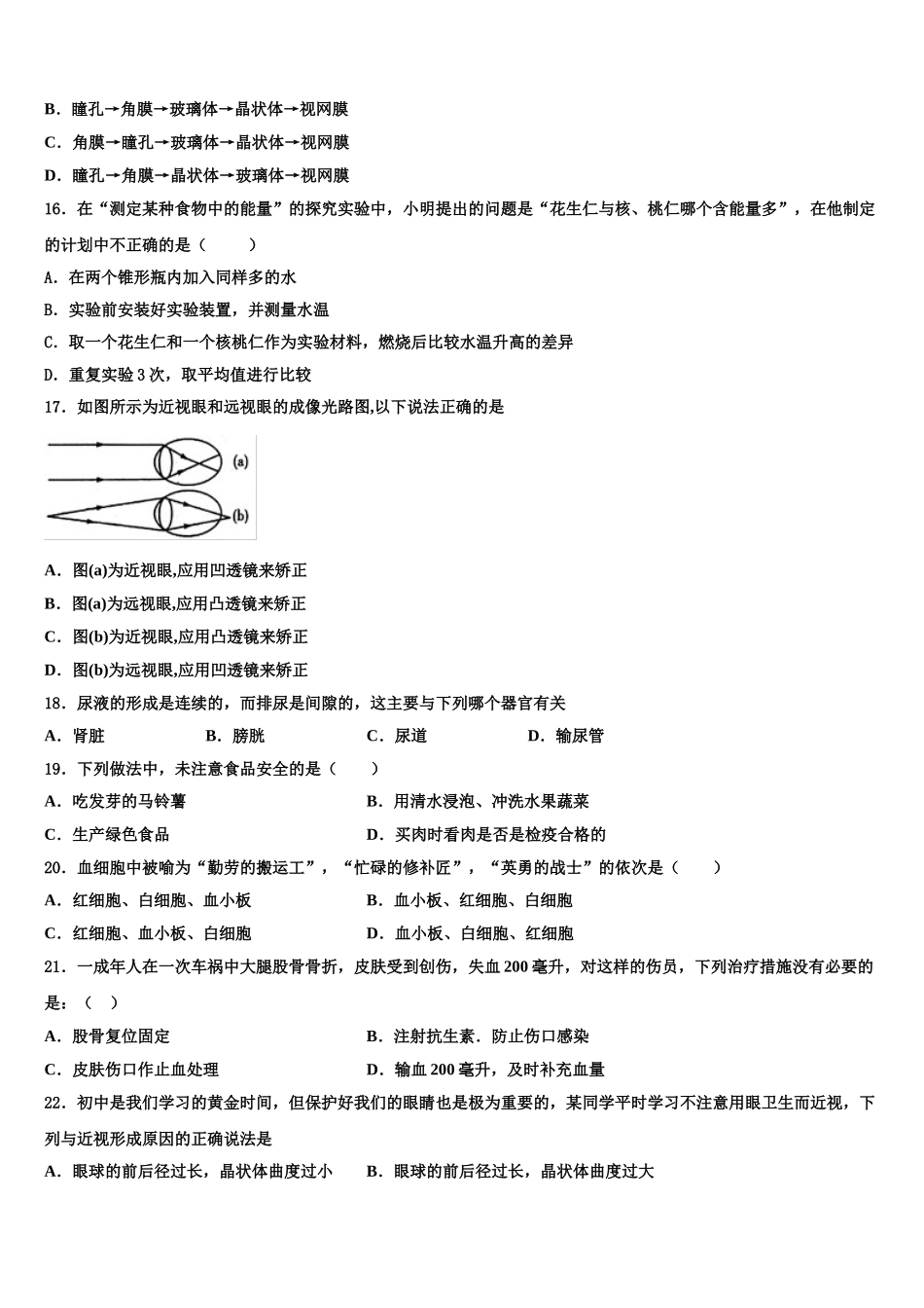 2024-2025学年天津市河北区名校七年级生物第二学期期末教学质量检测试题含解析_第3页
