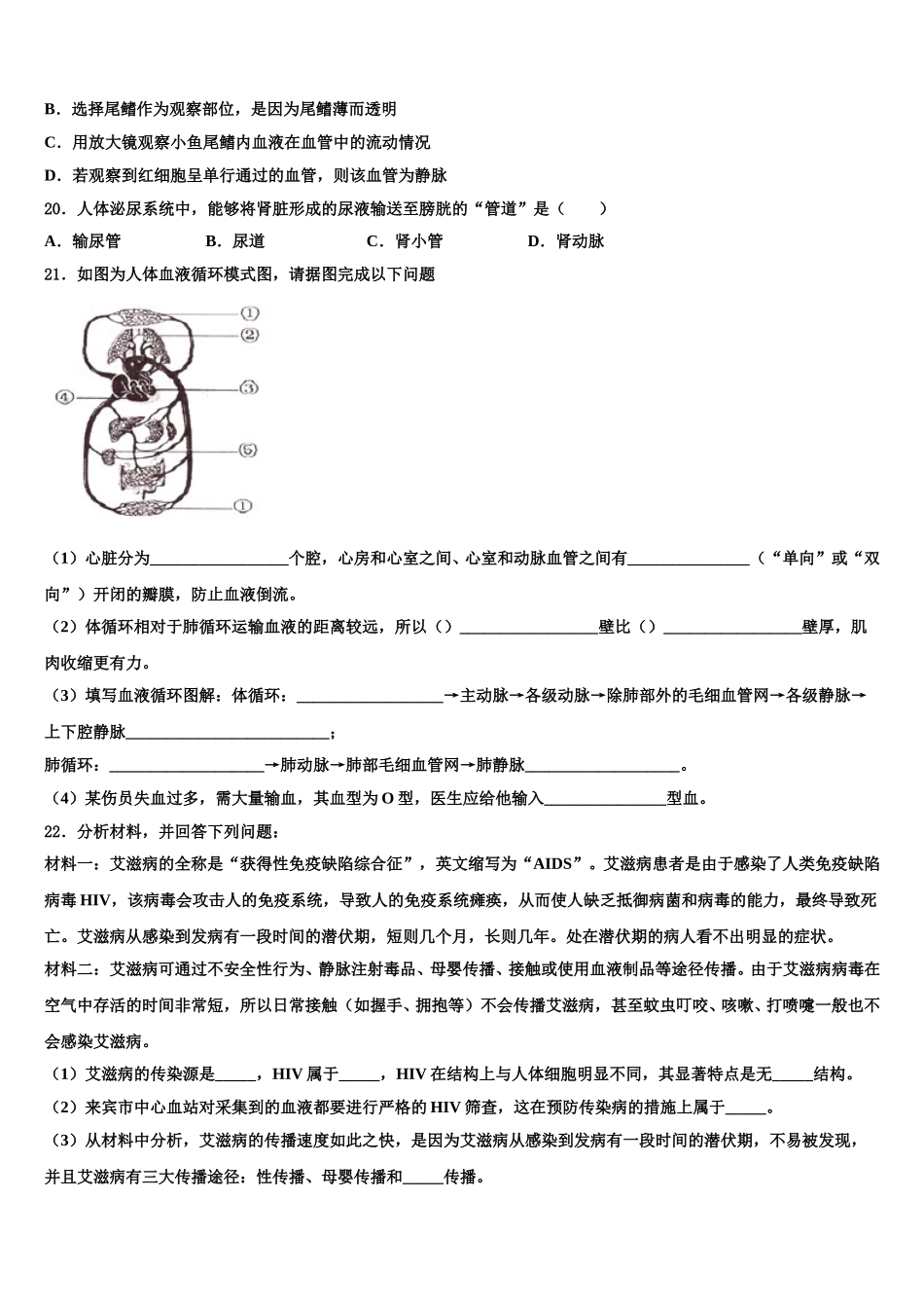 天津市红桥区名校2025年七年级生物第二学期期末达标检测试题含解析_第3页