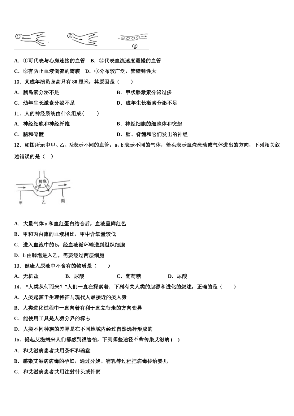 天津市和平区二十中学2024-2025学年生物七下期末联考模拟试题含解析_第2页
