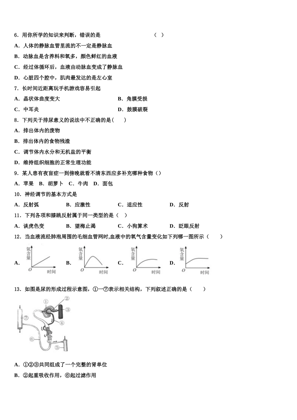 天津市津南区名校2025年生物七年级第二学期期末学业水平测试试题含解析_第2页
