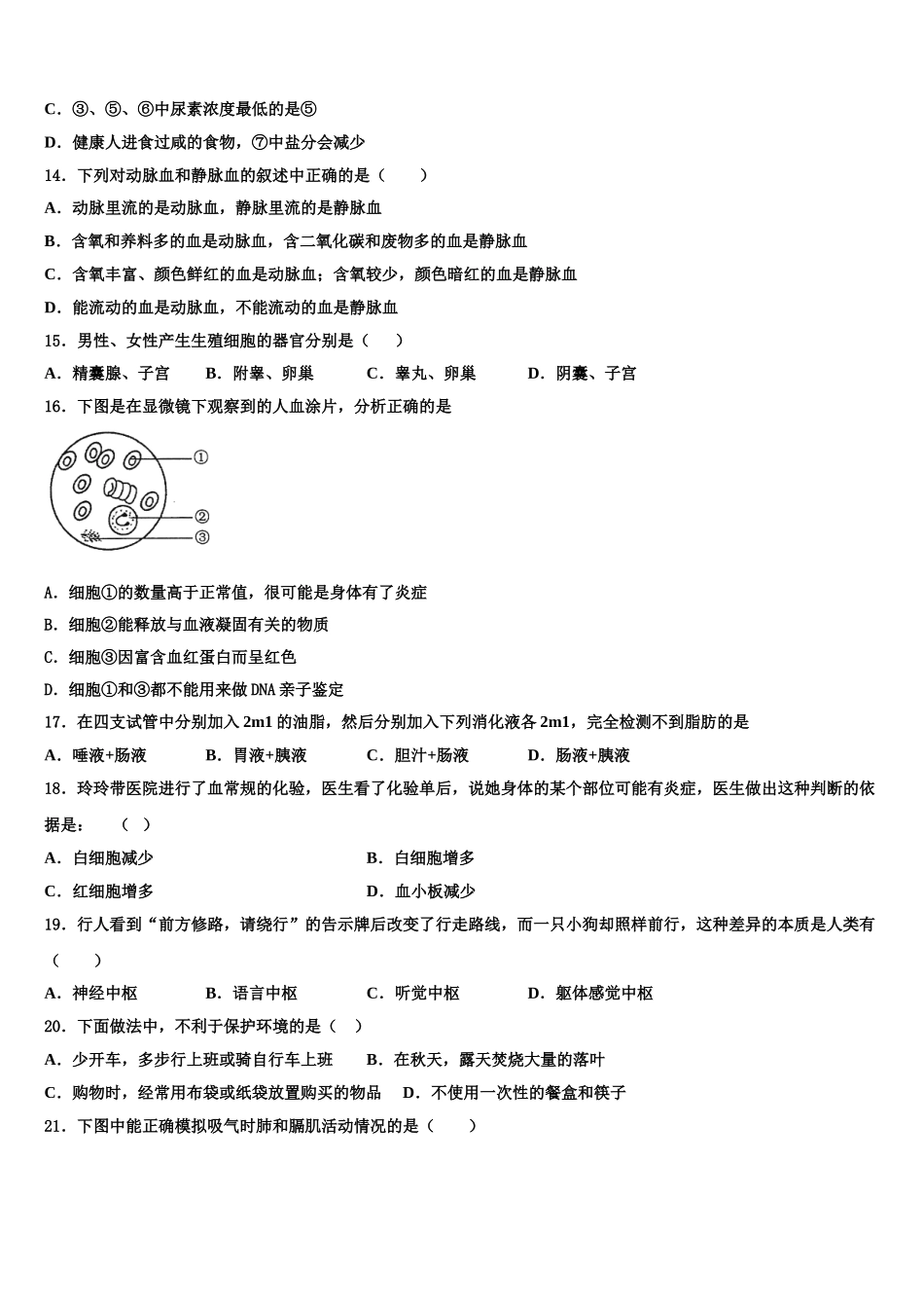 天津市津南区名校2025年生物七年级第二学期期末学业水平测试试题含解析_第3页