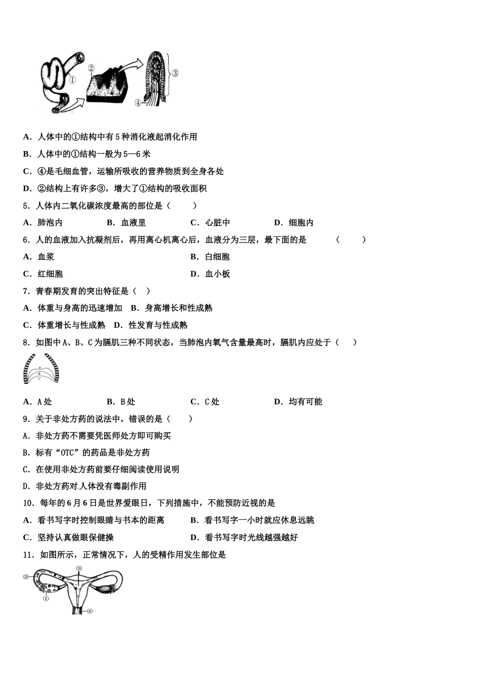 天津市北仓第二中学2025届七下生物期末达标测试试题含解析_第2页