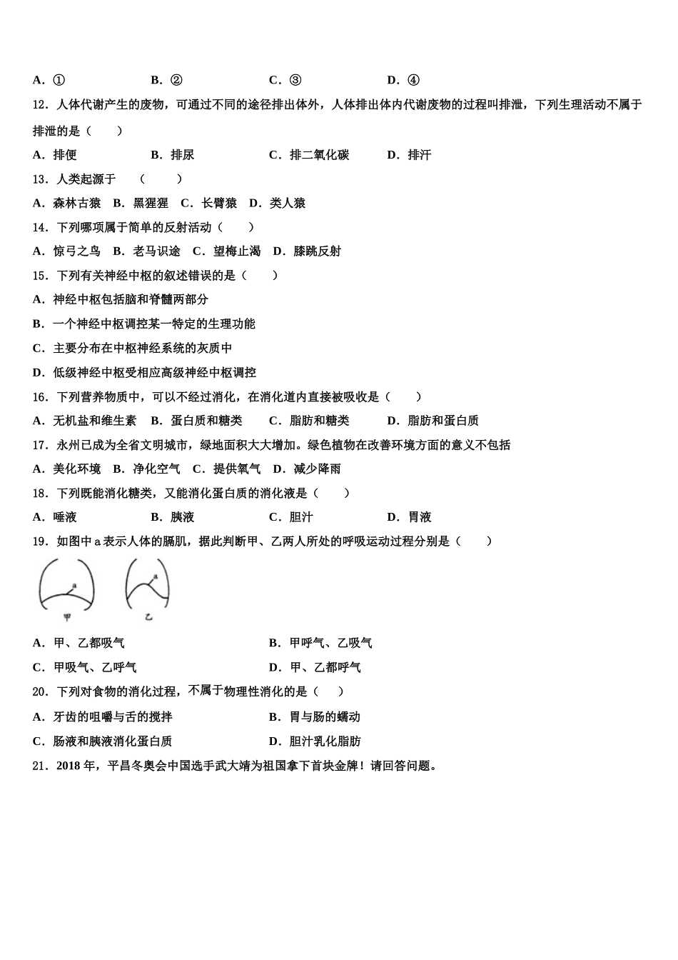 天津市北仓第二中学2025届七下生物期末达标测试试题含解析_第3页