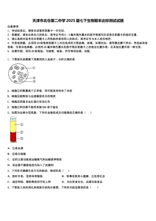 天津市北仓第二中学2025届七下生物期末达标测试试题含解析