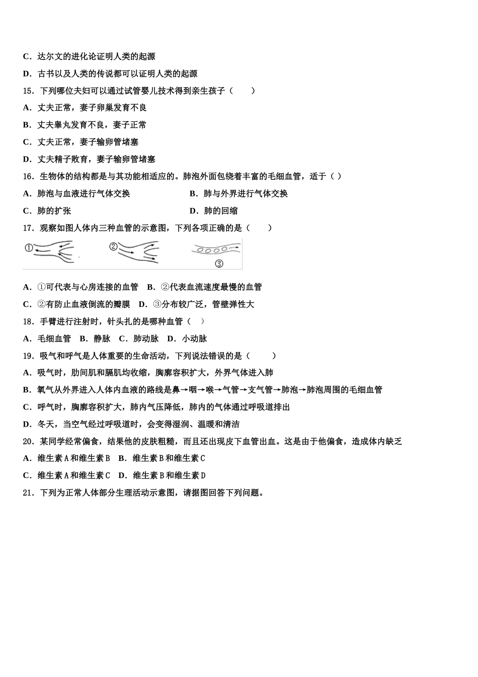 2024-2025学年天津二十一中学七年级生物第二学期期末检测试题含解析_第3页