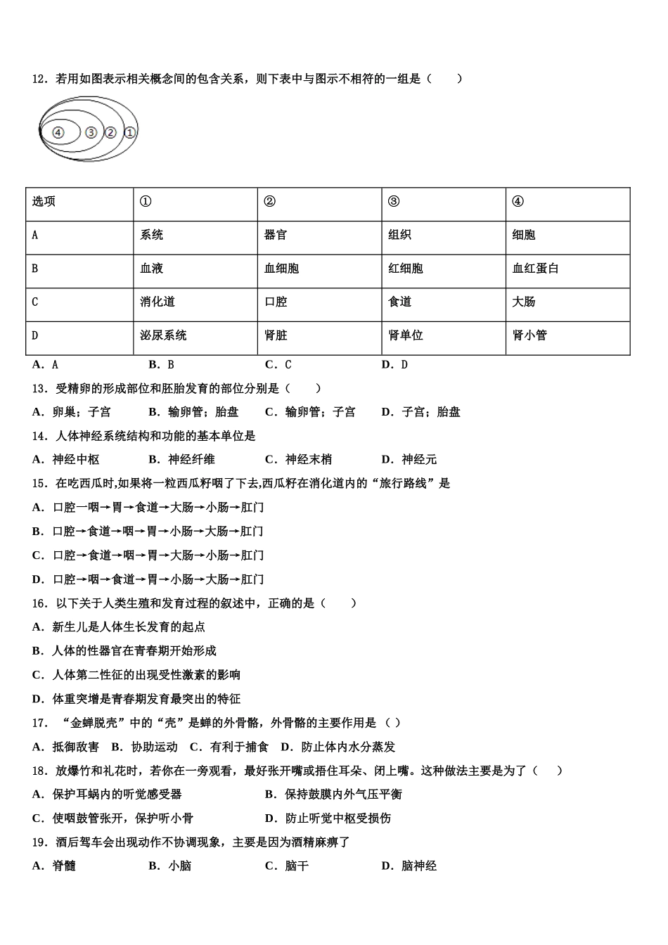 天津市红桥区名校2024-2025学年七下生物期末监测模拟试题含解析_第3页
