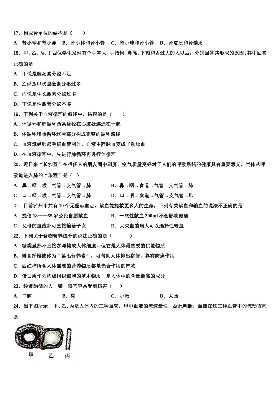 天津市河西区名校2025年七下生物期末复习检测模拟试题含解析_第3页