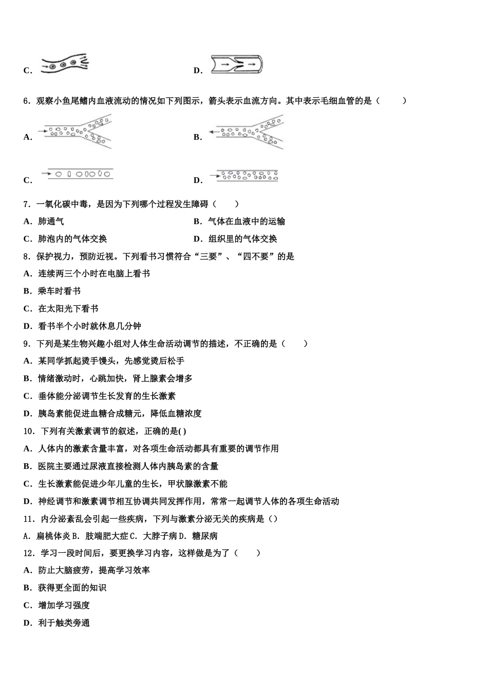2025年天津市重点中学生物七年级第二学期期末复习检测模拟试题含解析_第2页