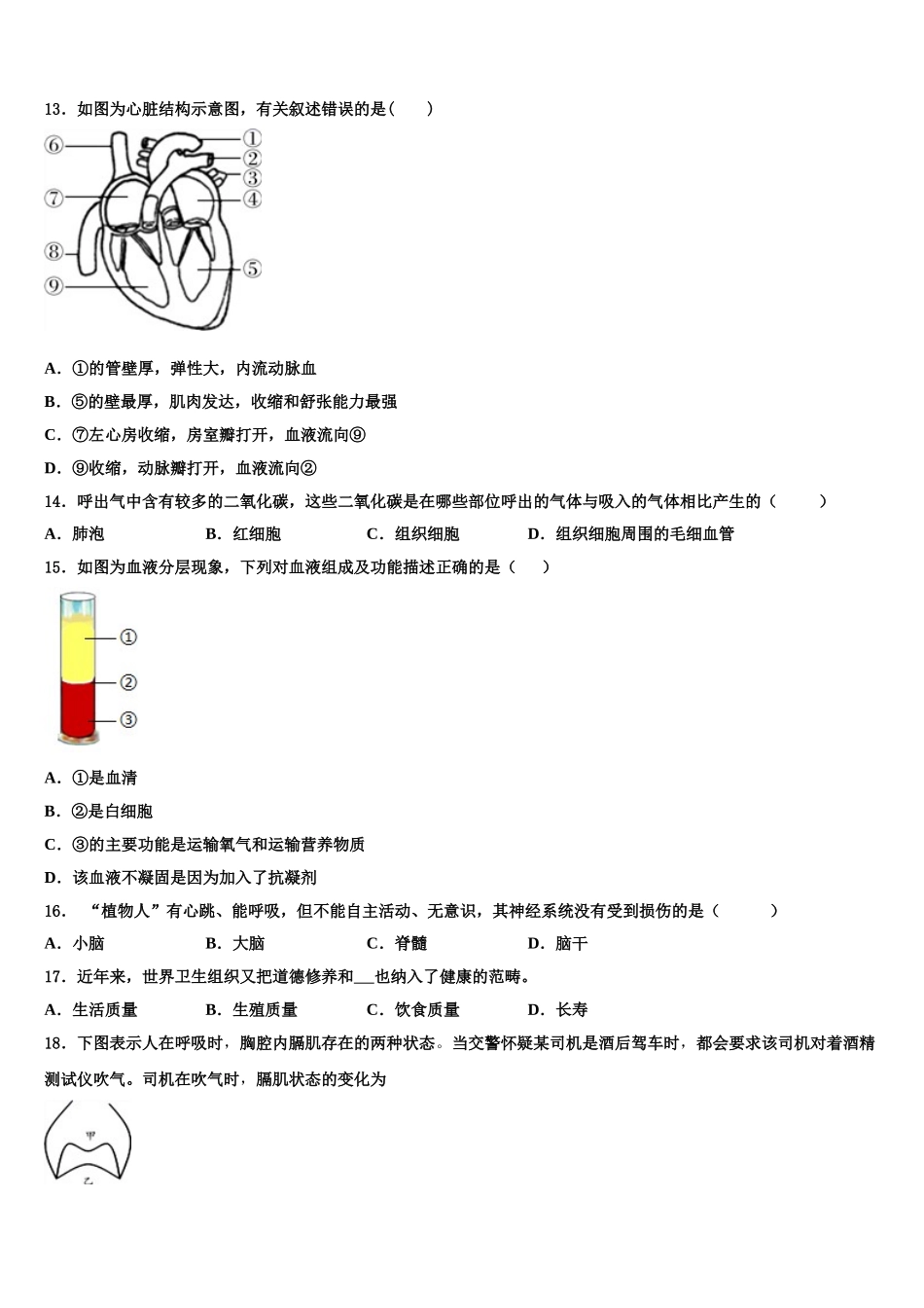 2025年天津市重点中学生物七年级第二学期期末复习检测模拟试题含解析_第3页