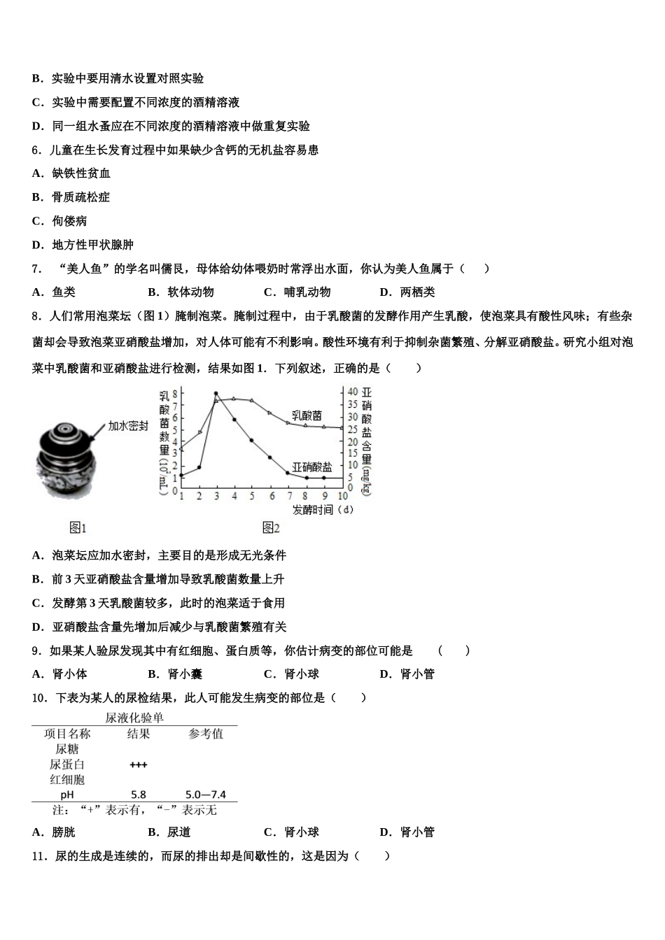 2024-2025学年天津河西区天津市海河中学七下生物期末考试试题含解析_第2页