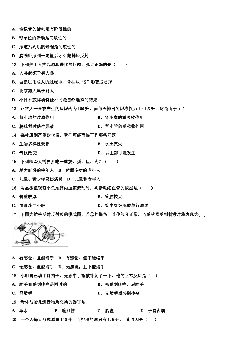 2024-2025学年天津河西区天津市海河中学七下生物期末考试试题含解析_第3页