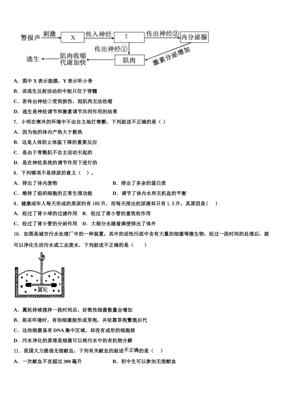 天津二十五中学2025届生物七年级第二学期期末综合测试模拟试题含解析_第2页