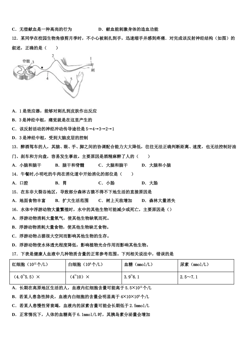 天津二十五中学2025届生物七年级第二学期期末综合测试模拟试题含解析_第3页