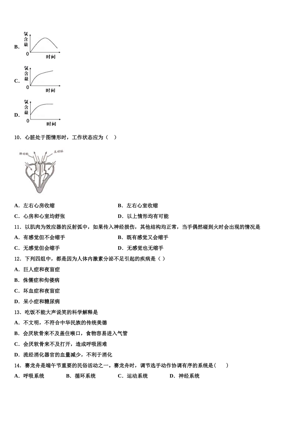天津市河西区第四中学2024-2025学年生物七年级第二学期期末教学质量检测模拟试题含解析_第2页