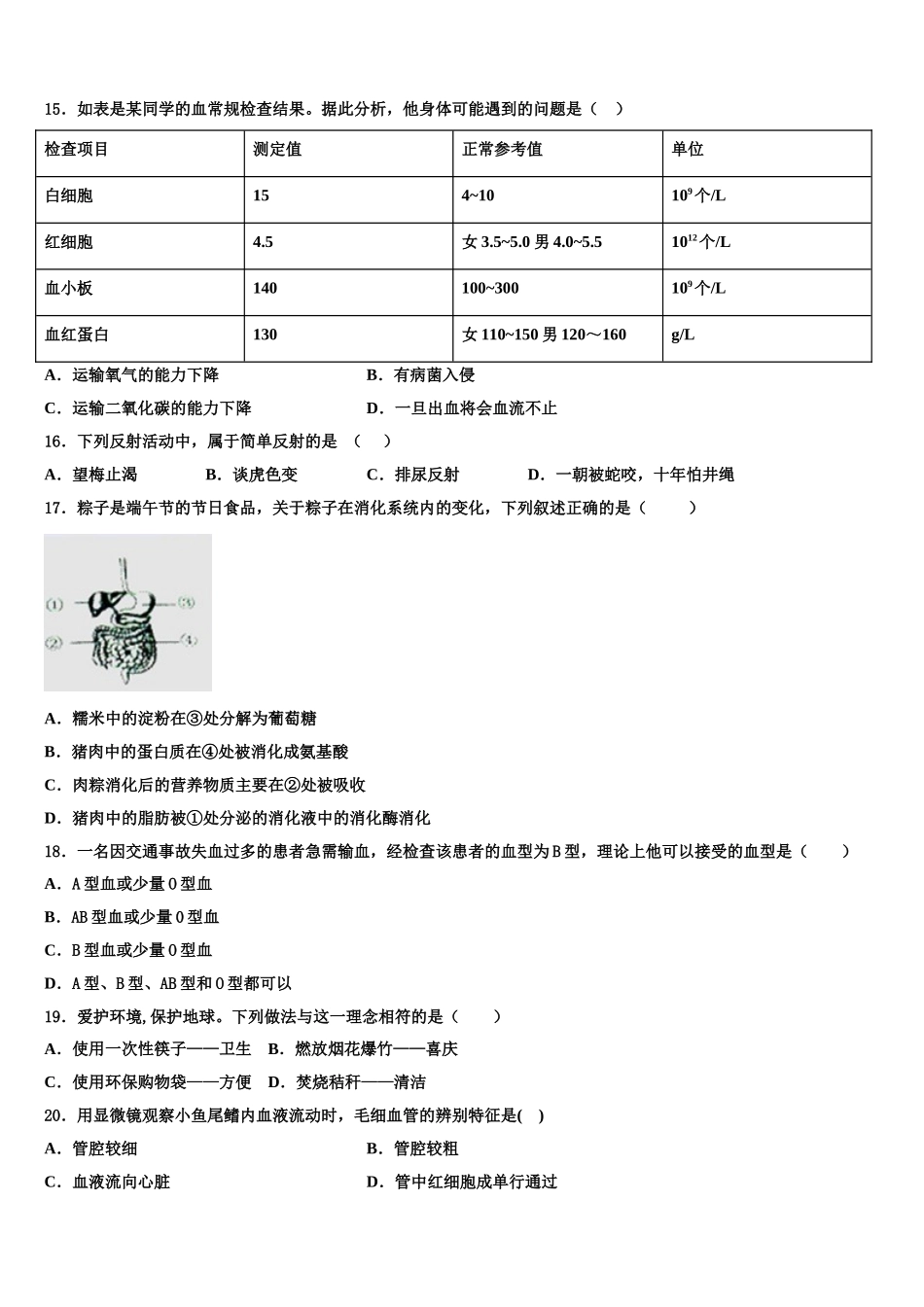 天津市河西区第四中学2024-2025学年生物七年级第二学期期末教学质量检测模拟试题含解析_第3页