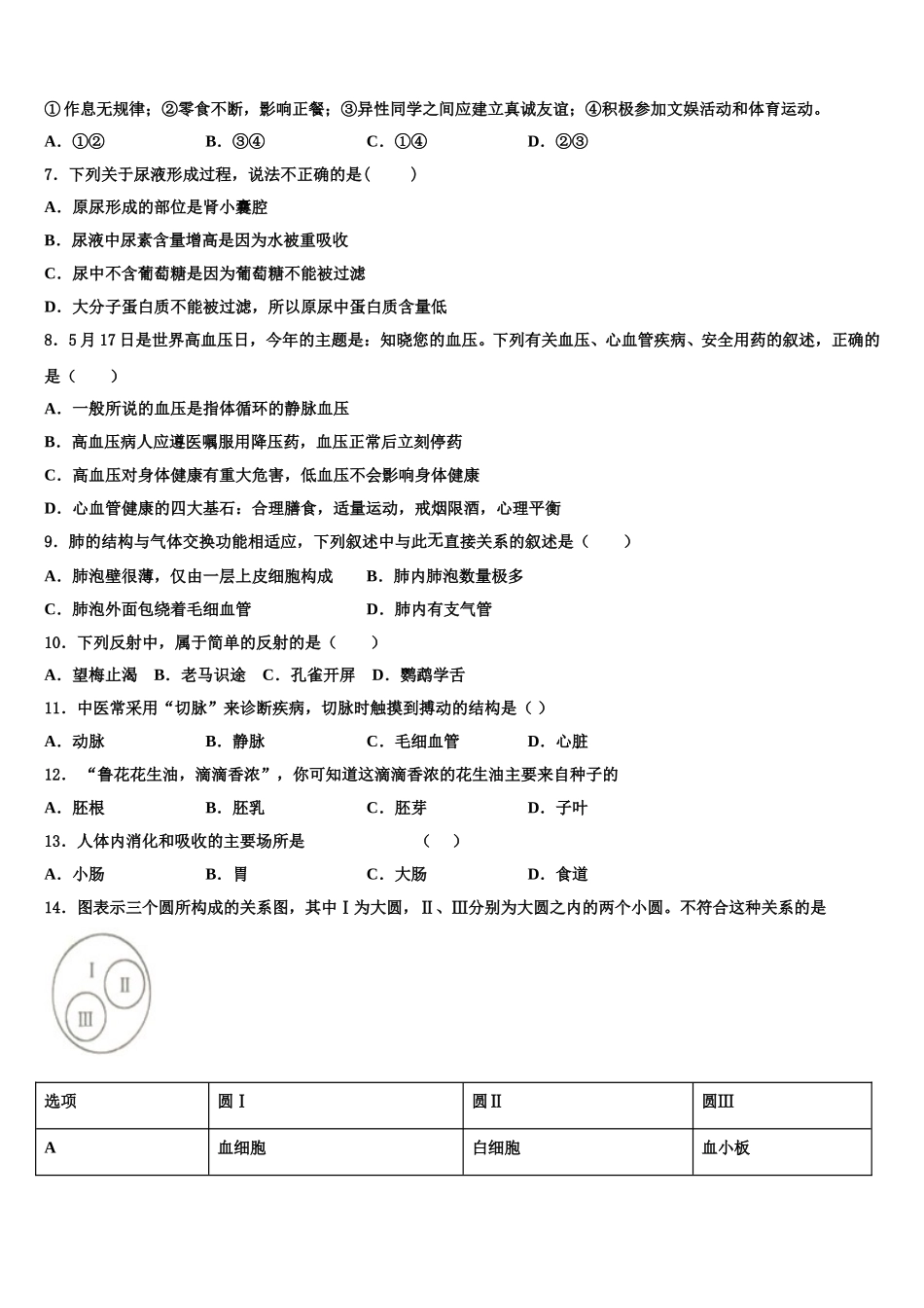 天津市南开区津英中学2024-2025学年七下生物期末经典试题含解析_第2页