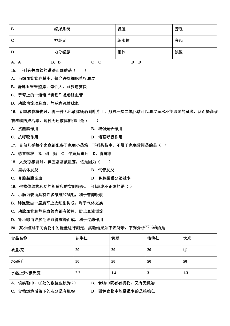 天津市南开区津英中学2024-2025学年七下生物期末经典试题含解析_第3页
