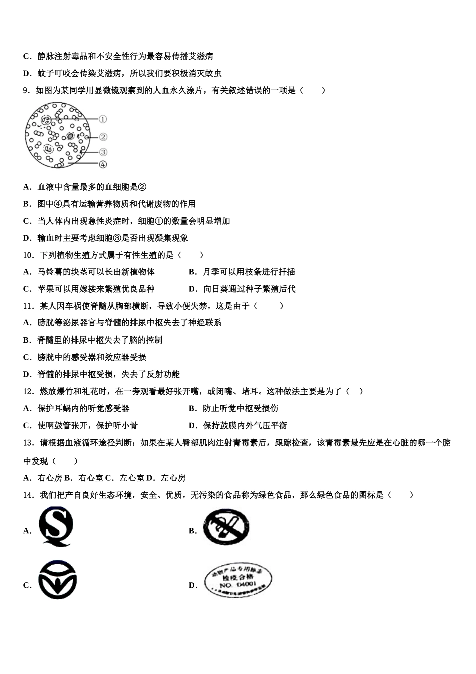 2025年天津市和平区五十五中生物七下期末学业质量监测模拟试题含解析_第2页