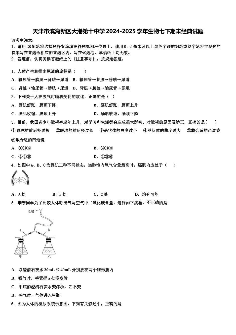 天津市滨海新区大港第十中学2024-2025学年生物七下期末经典试题含解析_第1页