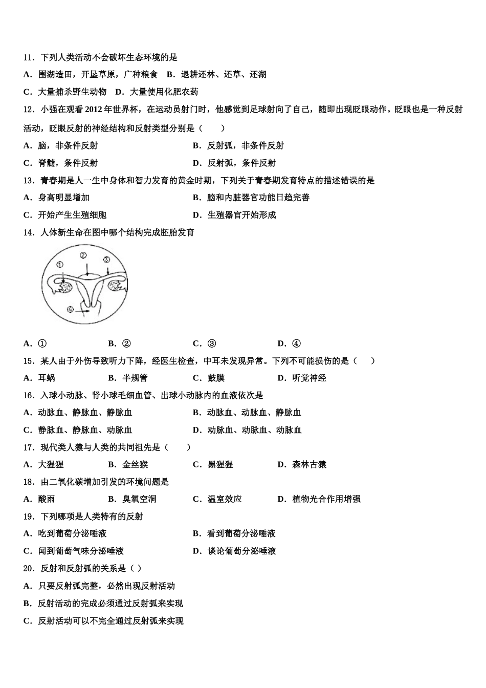 天津市滨海新区大港第十中学2024-2025学年生物七下期末经典试题含解析_第3页
