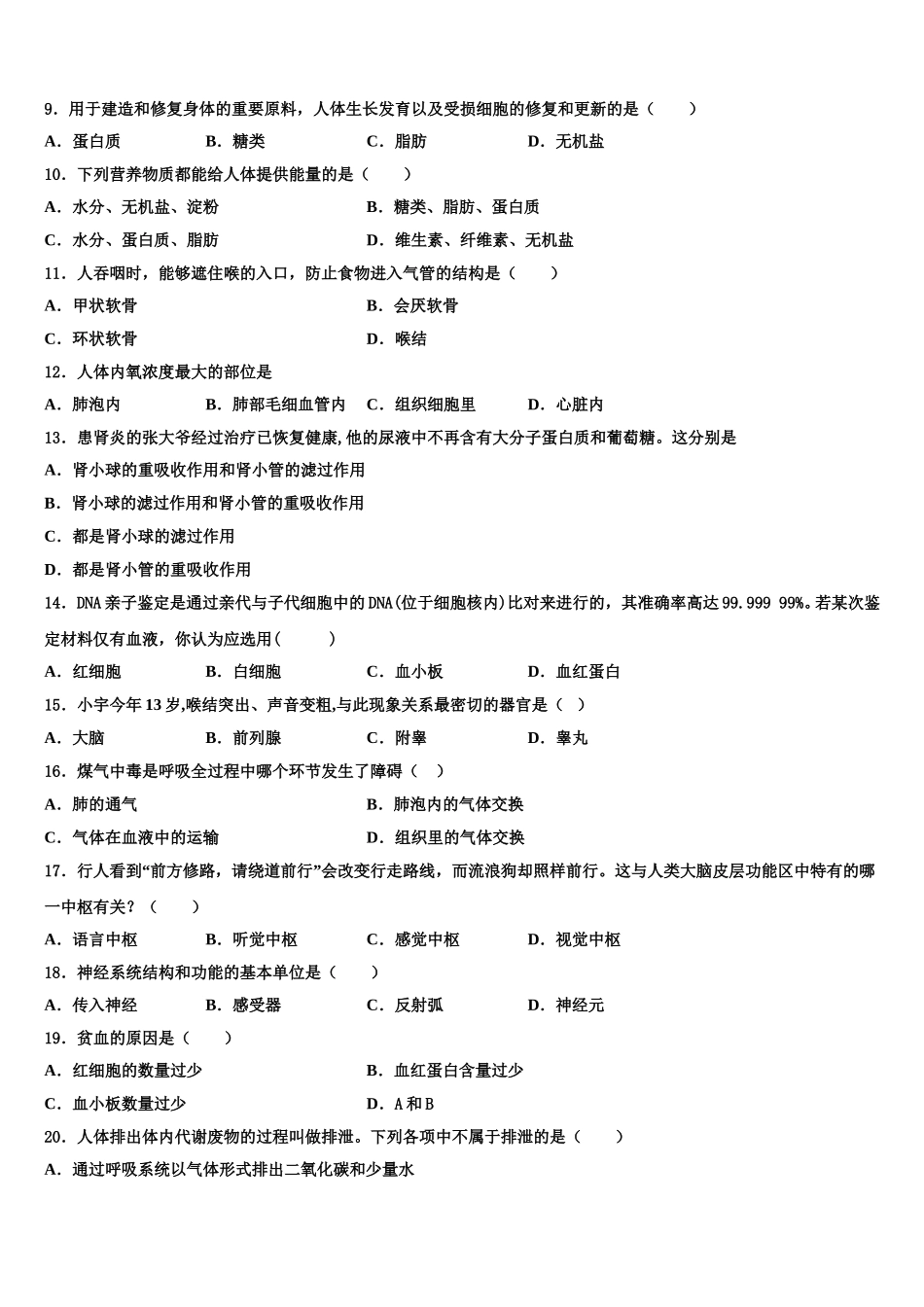 天津市河北区2025年生物七下期末监测试题含解析_第2页