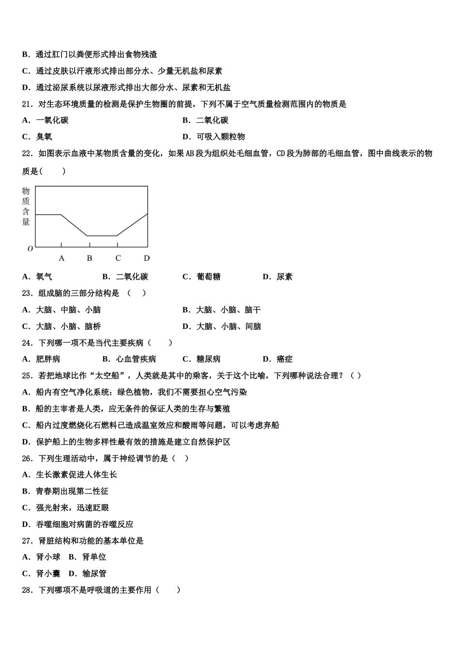 天津市河北区2025年生物七下期末监测试题含解析_第3页