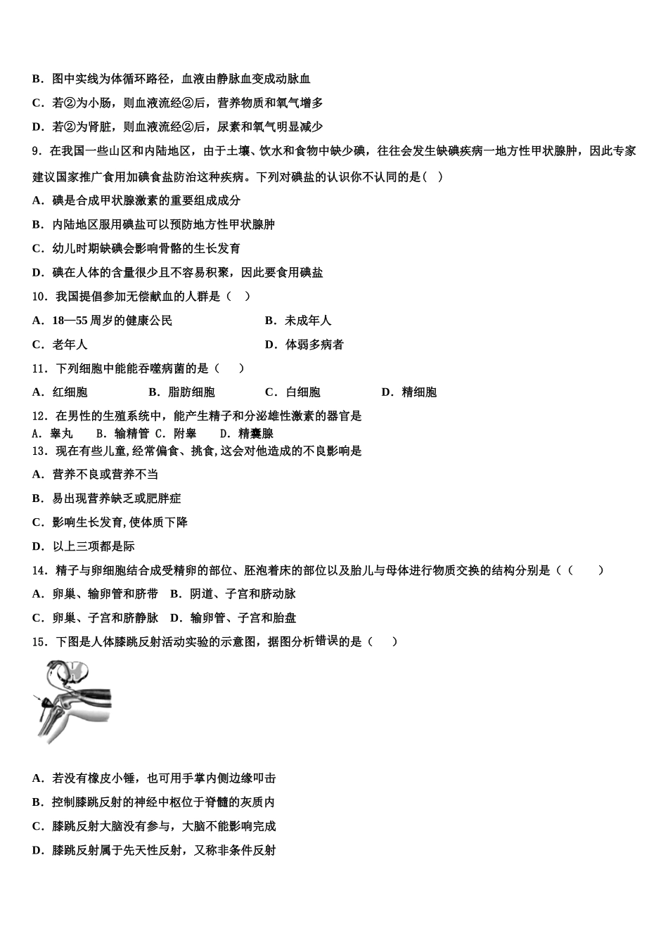 2025年天津市和平区二十一中生物七年级第二学期期末考试模拟试题含解析_第2页