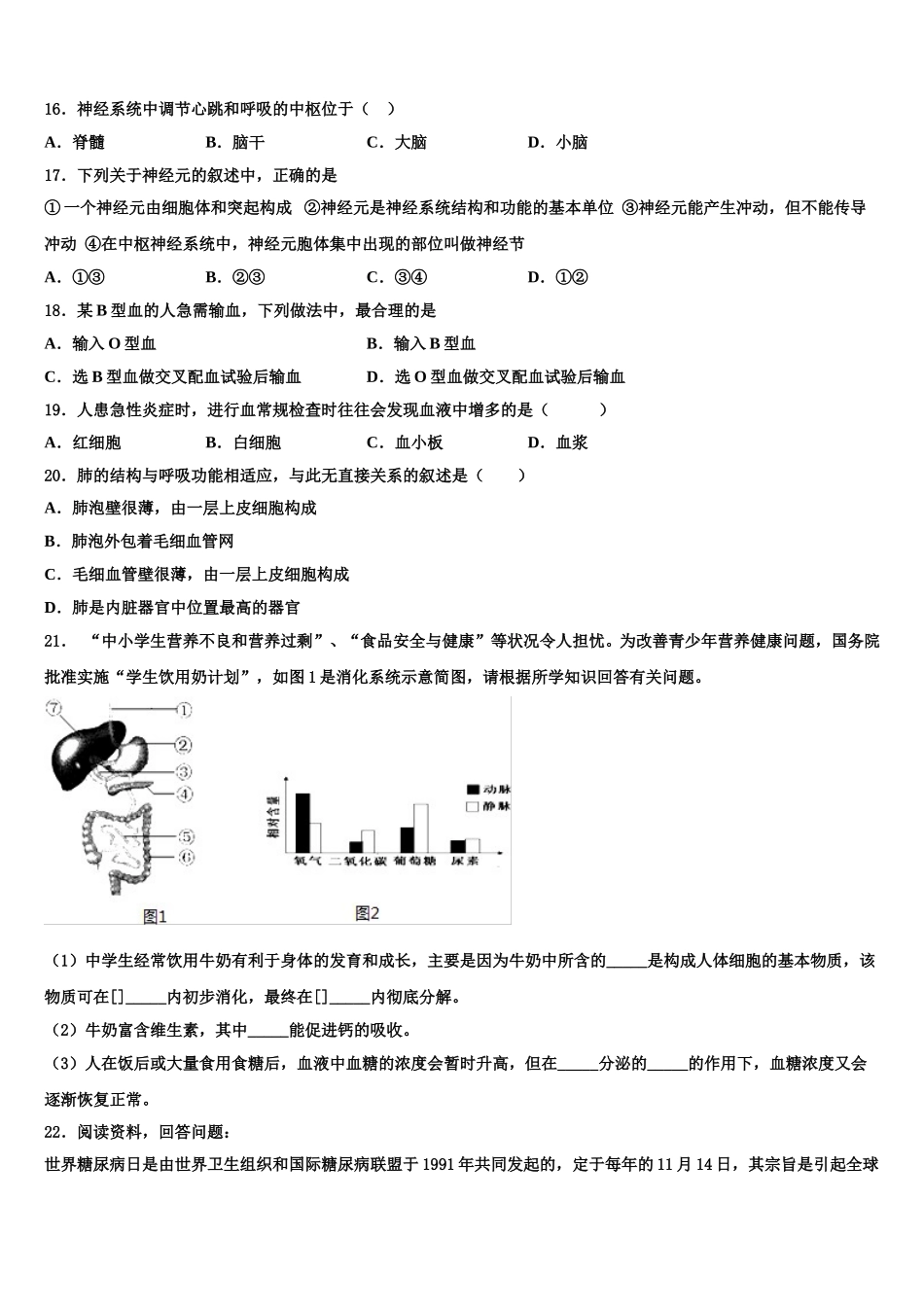 2025年天津市和平区二十一中生物七年级第二学期期末考试模拟试题含解析_第3页
