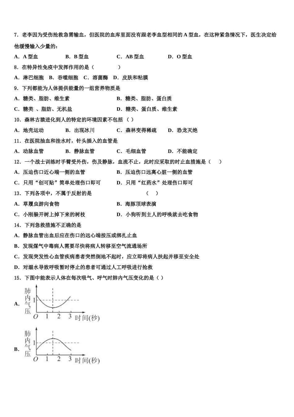 2025年天津市南开区一零九中学生物七下期末教学质量检测模拟试题含解析_第2页