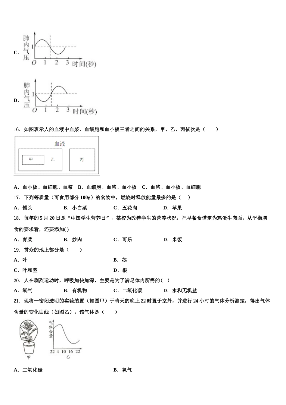 2025年天津市南开区一零九中学生物七下期末教学质量检测模拟试题含解析_第3页
