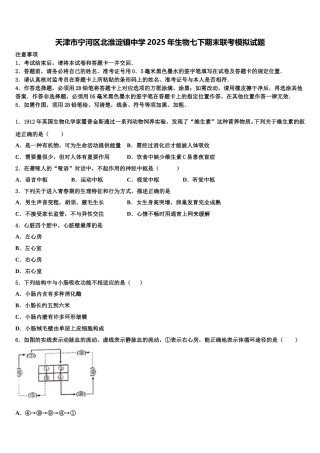 天津市宁河区北淮淀镇中学2025年生物七下期末联考模拟试题含解析