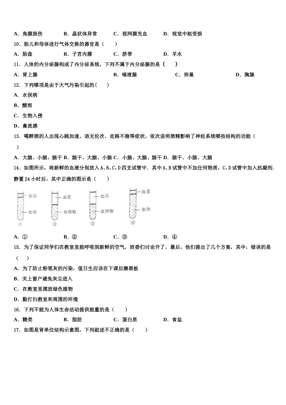 2025届天津市南开区南开大附属中学生物七年级第二学期期末综合测试试题含解析_第2页