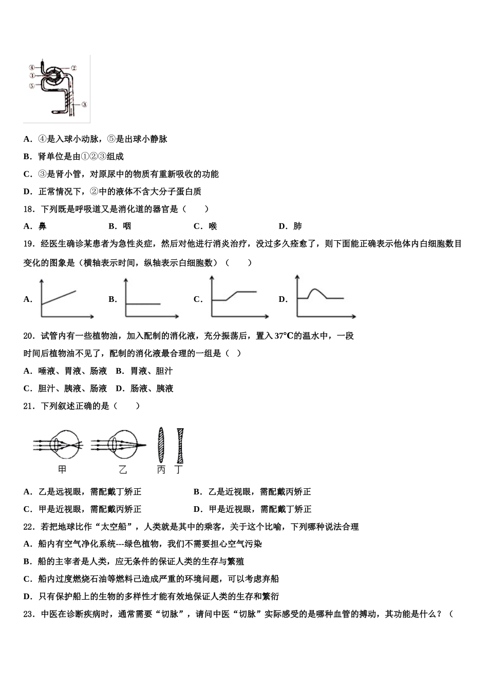2025届天津市南开区南开大附属中学生物七年级第二学期期末综合测试试题含解析_第3页