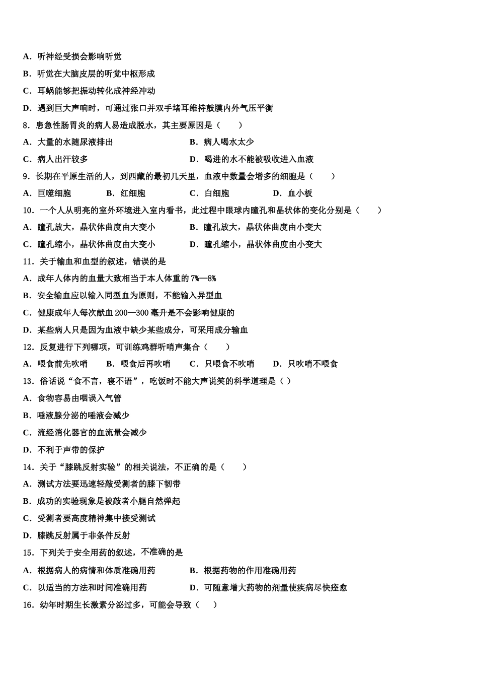 2024-2025学年天津市和平区汇文中学生物七年级第二学期期末学业水平测试试题含解析_第2页