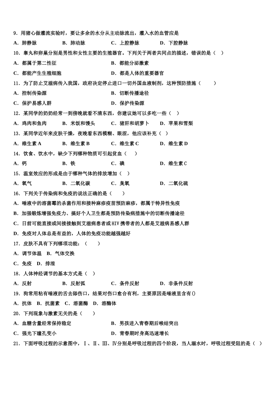 天津市河西区第四中学2025年生物七下期末综合测试模拟试题含解析_第2页