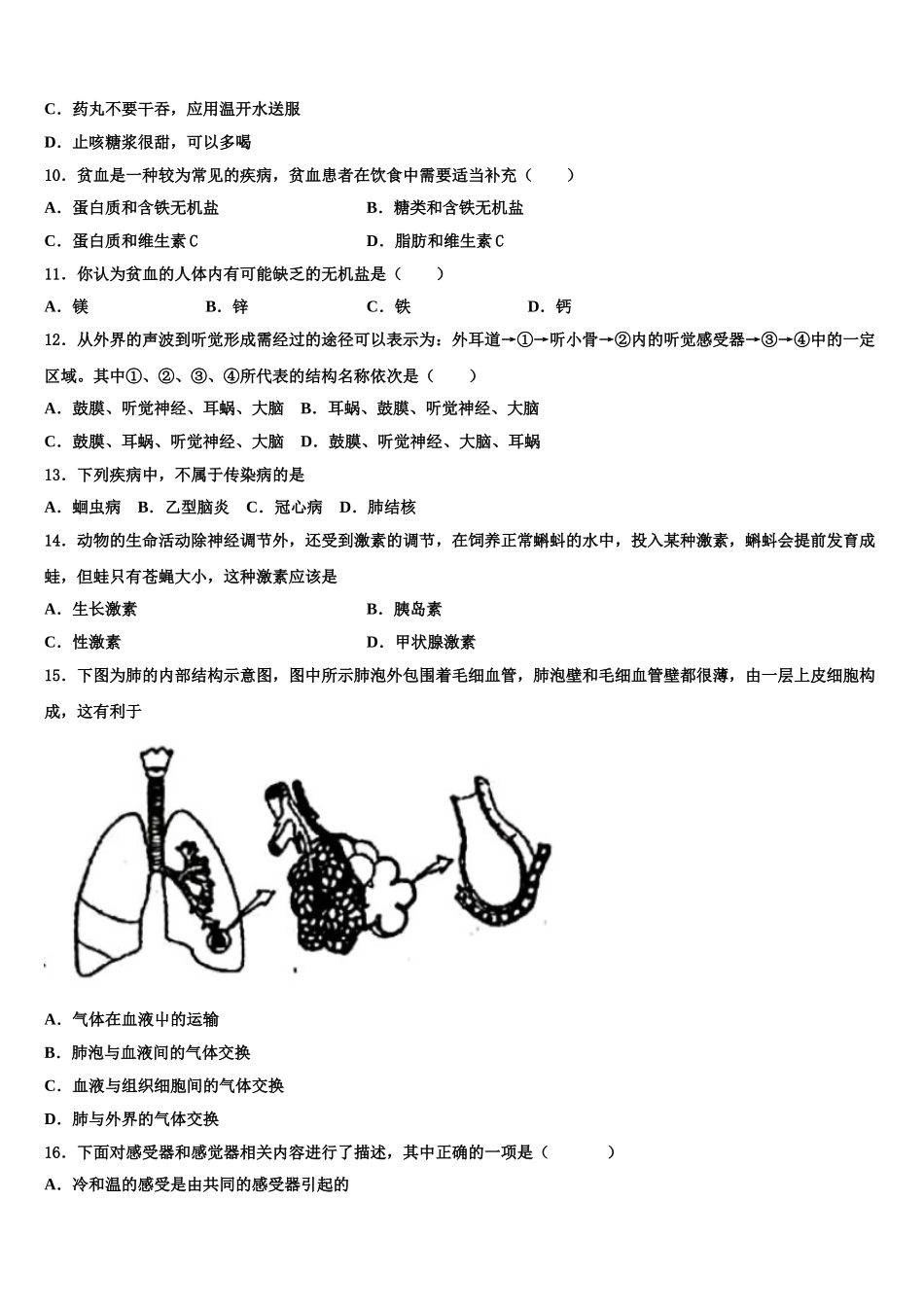 天津市蓟州区上仓镇初级中学2025年生物七下期末学业水平测试试题含解析_第2页