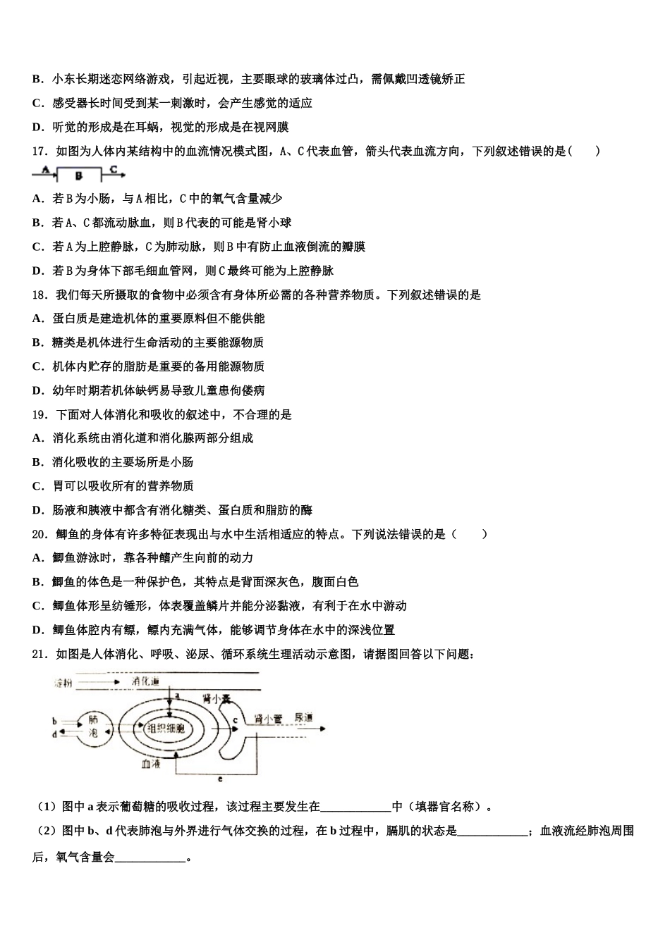 天津市蓟州区上仓镇初级中学2025年生物七下期末学业水平测试试题含解析_第3页
