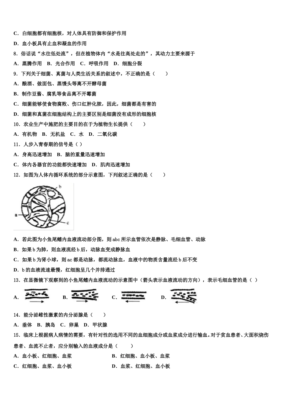 天津市河东区天铁一中学2025年生物七下期末考试试题含解析_第2页