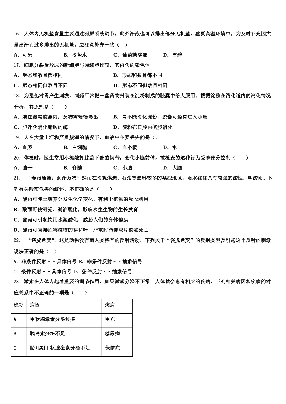 天津市河东区天铁一中学2025年生物七下期末考试试题含解析_第3页
