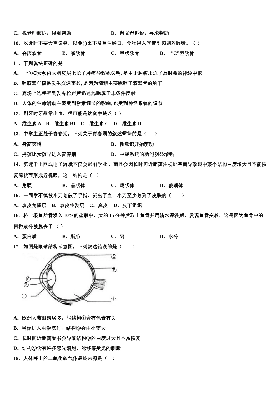 2025届天津市南开区南开大附属中学生物七下期末质量跟踪监视模拟试题含解析_第2页