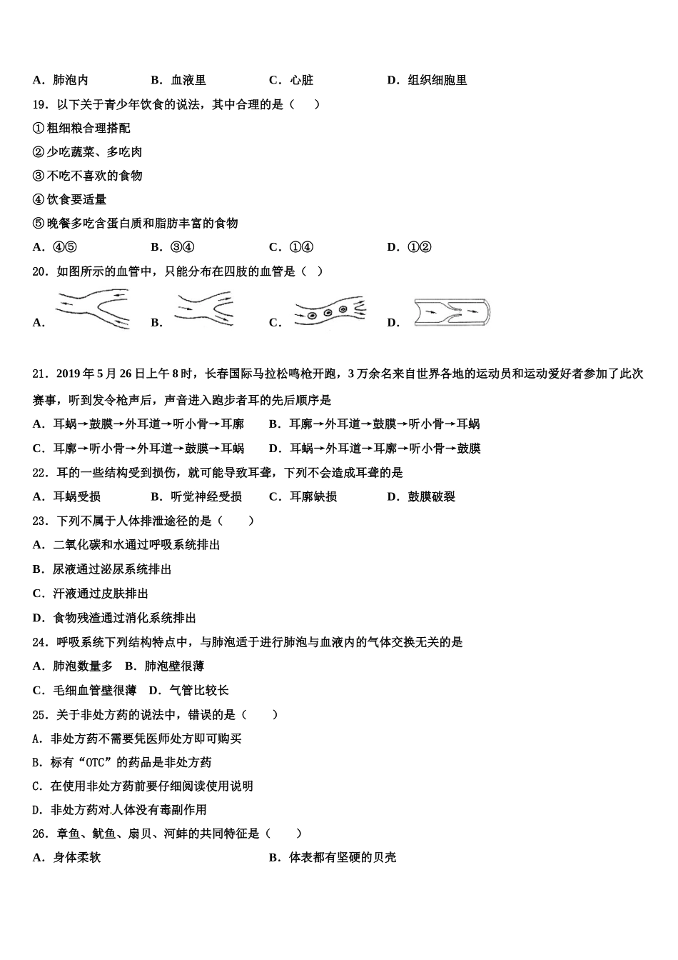 2025届天津市南开区南开大附属中学生物七下期末质量跟踪监视模拟试题含解析_第3页