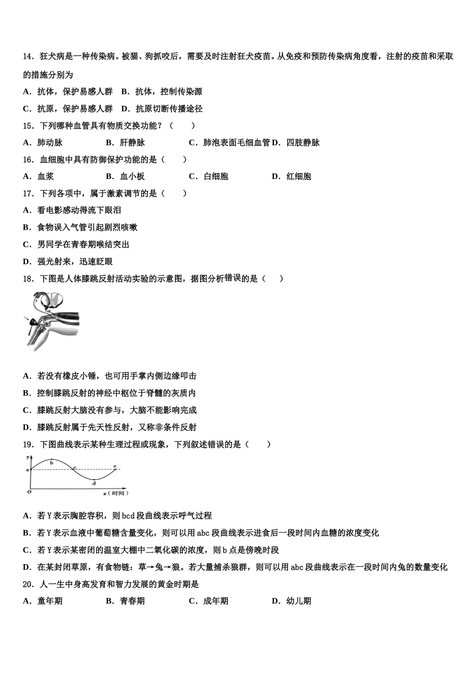 天津市和平区双菱中学2025届七下生物期末考试模拟试题含解析_第3页
