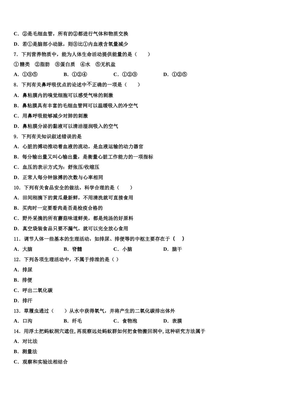 2025年天津市津南区名校七下生物期末考试试题含解析_第2页