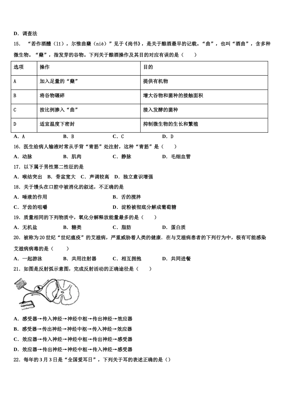 2025年天津市津南区名校七下生物期末考试试题含解析_第3页