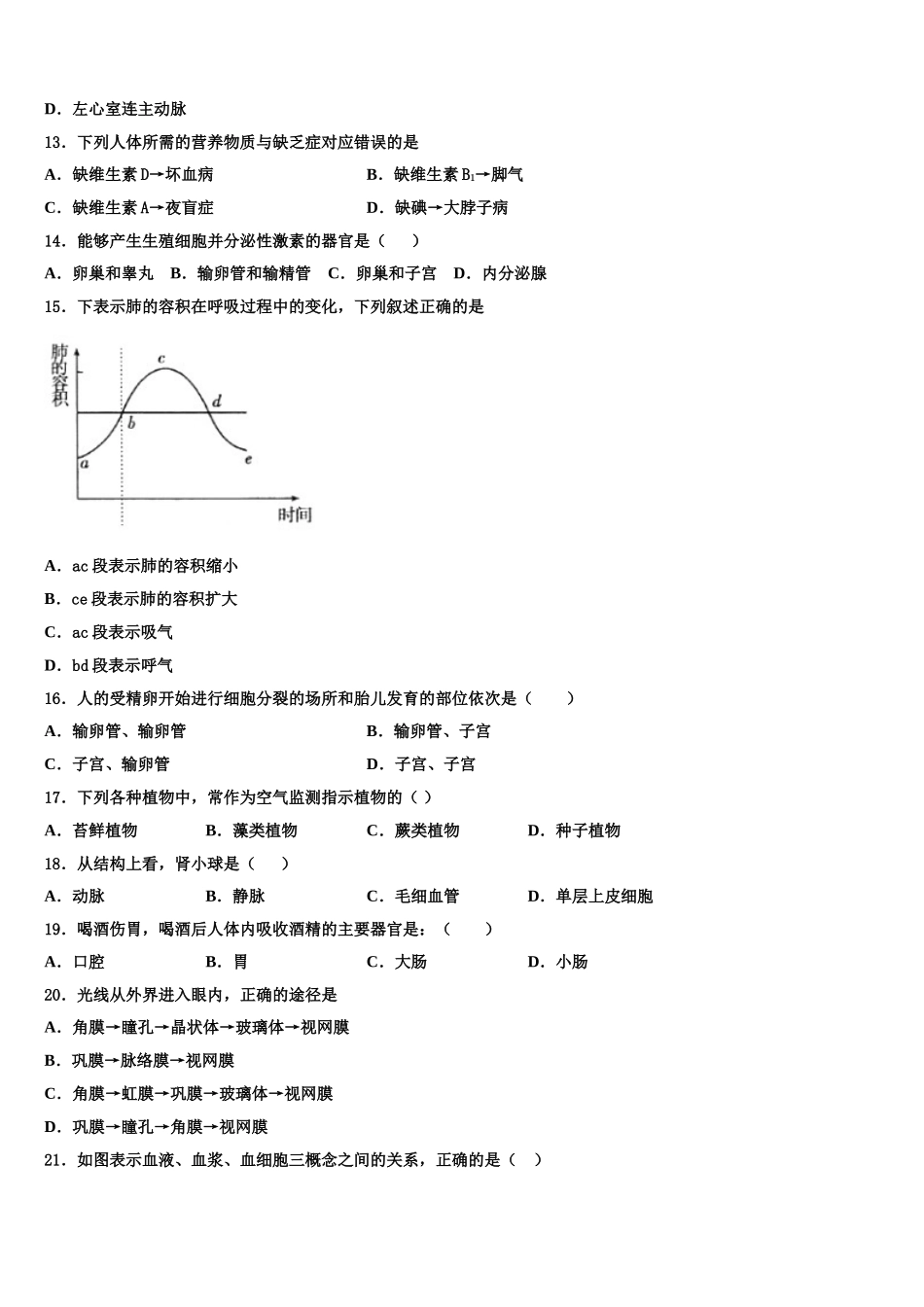 天津市河北区红光中学2025年七下生物期末考试模拟试题含解析_第3页