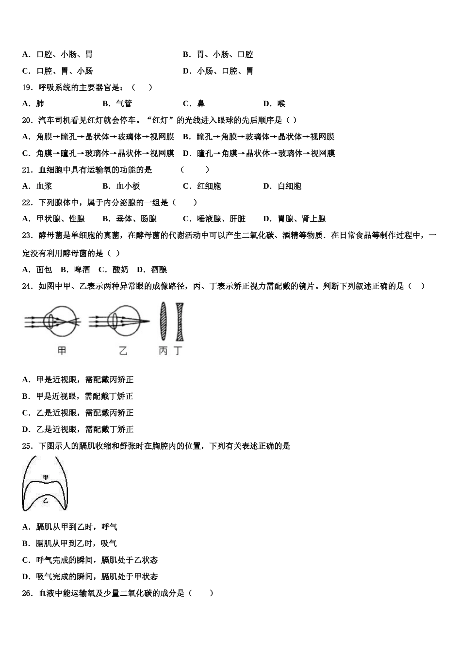 天津市红桥区2024-2025学年七下生物期末统考模拟试题含解析_第3页