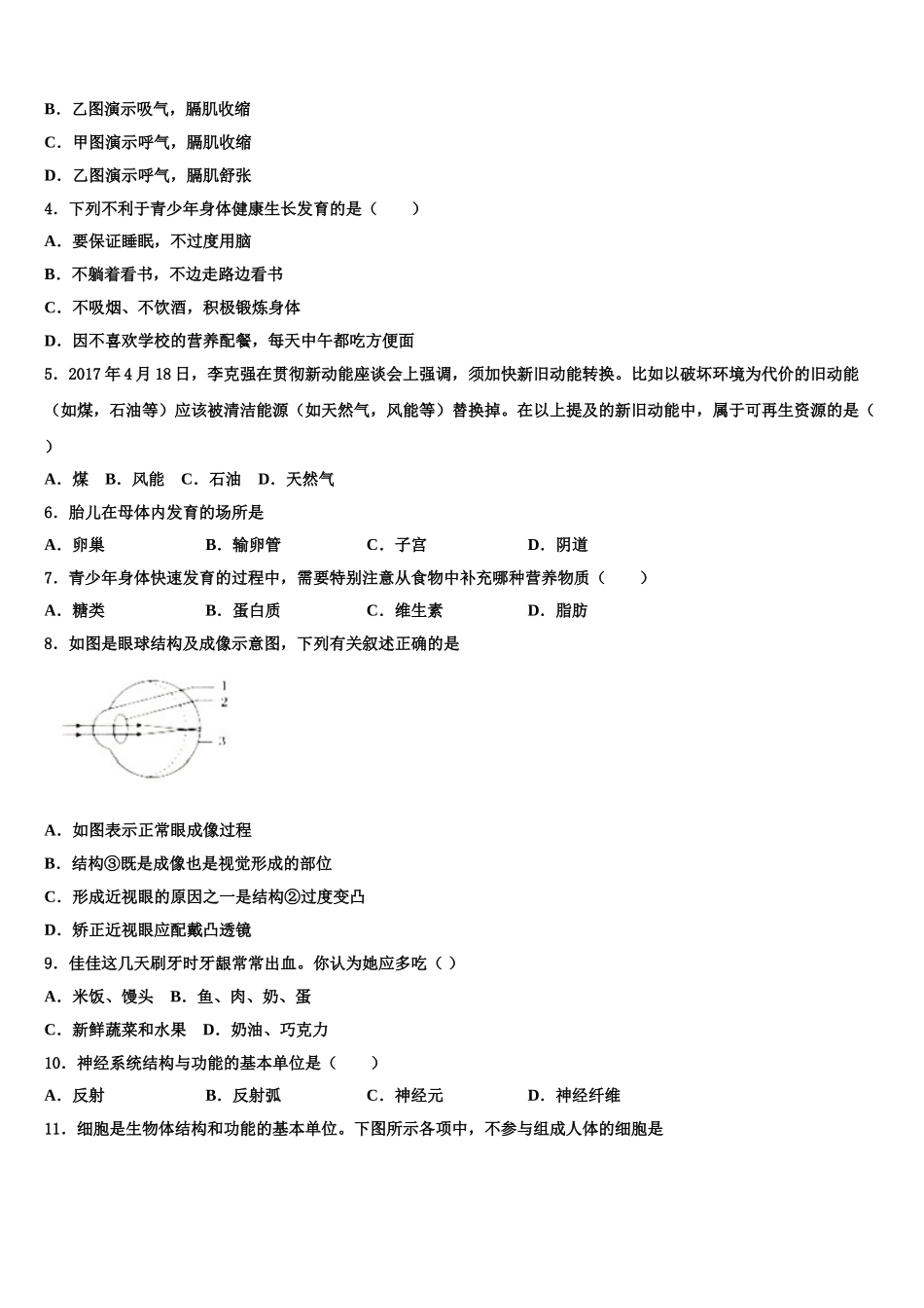2025年天津市第一中学生物七年级第二学期期末联考试题含解析_第2页